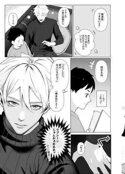 Yousu ga Okashii Idol-sama