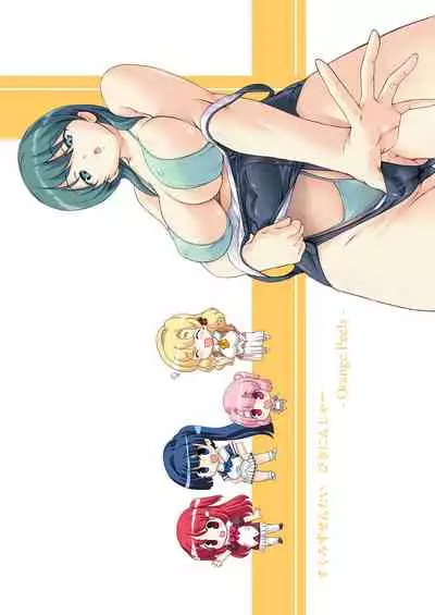 Sukumizu Sentai Bikininger R Vol. 1