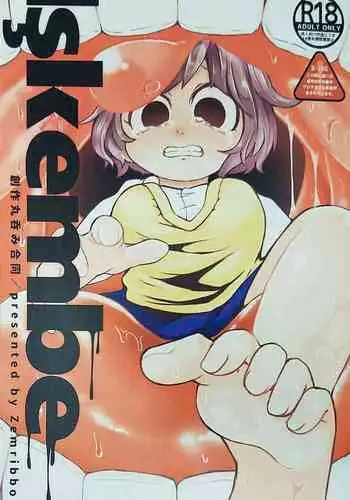 (Ryonaket 8) [Zemribbon (Various)] Iskembe [English] [Incomplete]