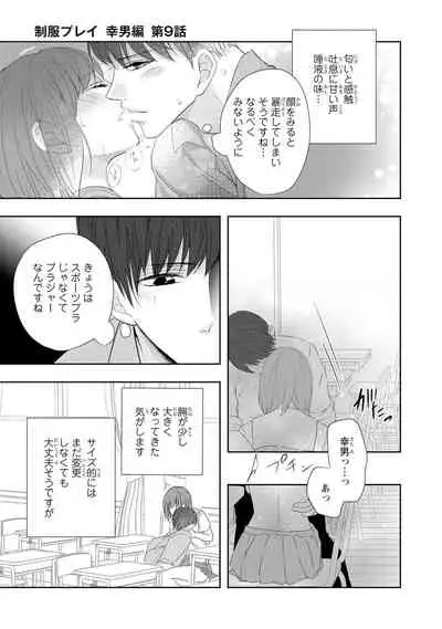 Seihuku Play Sachio Edition 2