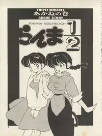 (CR25) [HEROES FACTORY (Fujimoto Hideaki)] Triple Miracle (Various)