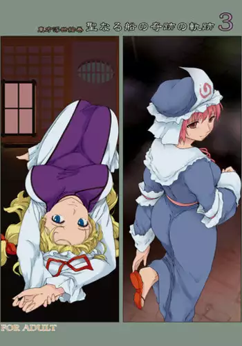 Seinaru Machiokoshi