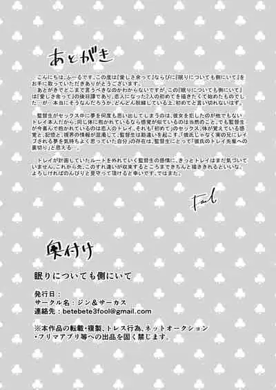 [Fuuru] [Sairoku] Nemuri ni Tsuite mo Soba ni Ite [R18]