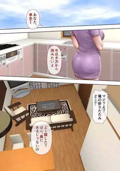 [Milf Shobou] Akogare no Oba o Netoru 2