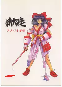 [Studio Mukon (Zyaroh Akira)] Shin Tairiku (Samurai Spirits)