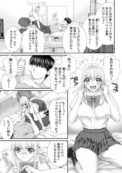 「私…本気なんだから…」～ギャルJKは昼も夜もパコパコSEXにイキまくり～【18禁】