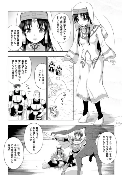 Seijo no kenshin ch.1-6