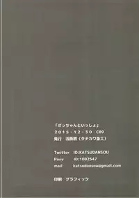 (C89) [Tachikawa Juukougyou (Katsudansou)] Sacchan to Issho (Granblue Fantasy) [Chinese] [古戰16連勝漢化]