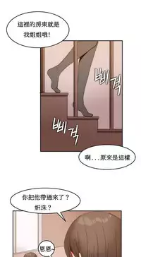 [Mx2J] Hahri's Lumpy Boardhouse Ch. 1~18【委員長個人漢化】（持續更新）