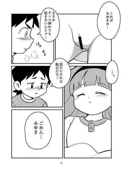 Nemutteru to Omotta?