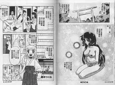 [Anthology] Kinbaku no Miko ~Miko Ryoujoku Anthology~ Vol.2 [Chinese]