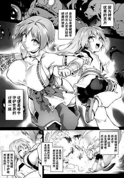 Hama no Mizuki wa Owarenai | 破魔之水希是不会倒下的