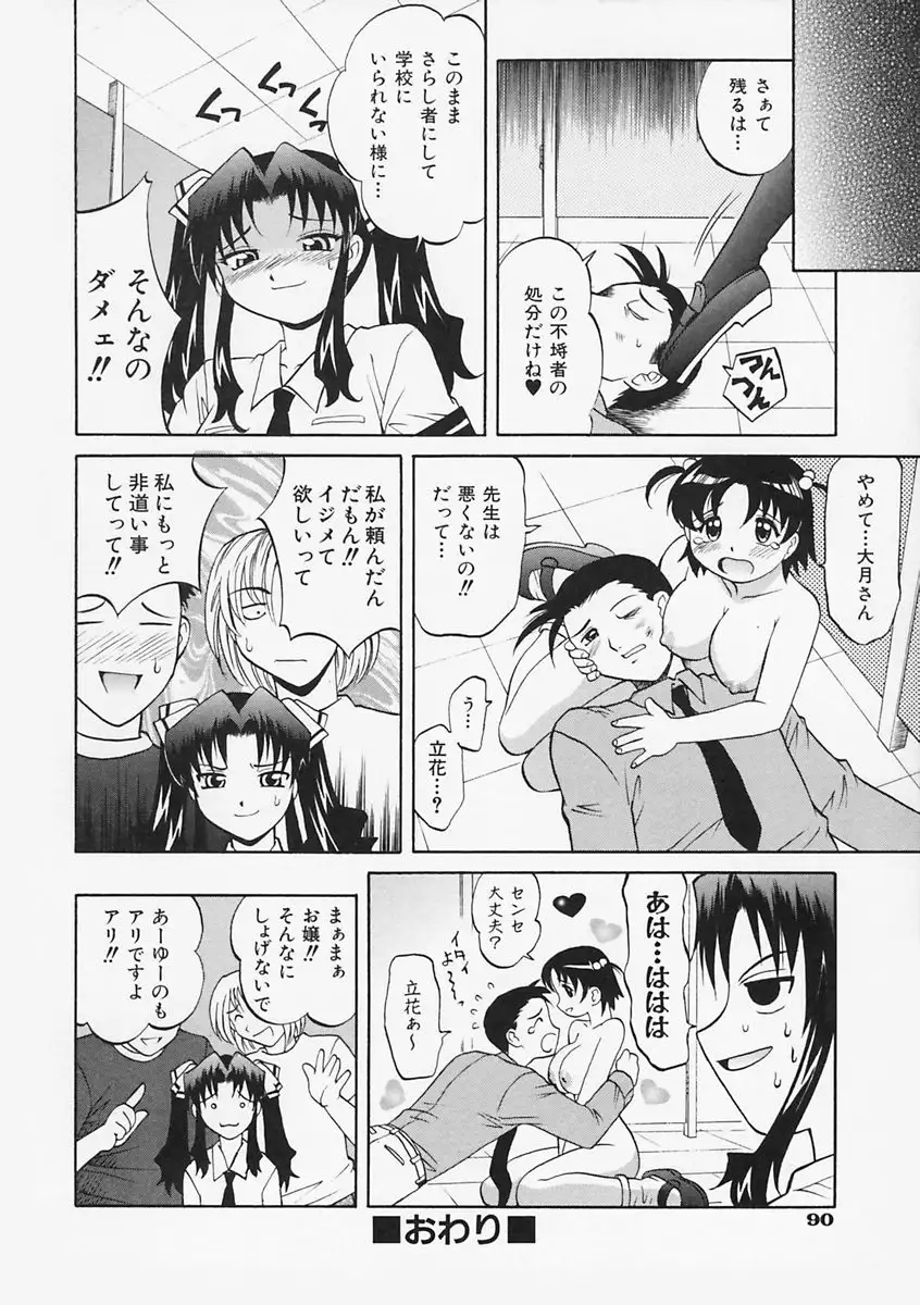 Sensei ga Warui!! - Hey teacher, it is your fault!!