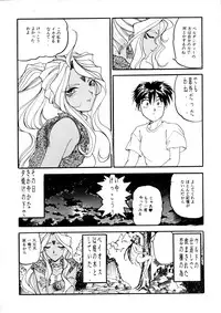 [Studio Rakugaki Shachuu (Tukumo Keiichi)] AFØTERNOON (Ah! My Goddess)