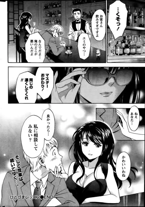 Hitozuma Lesson