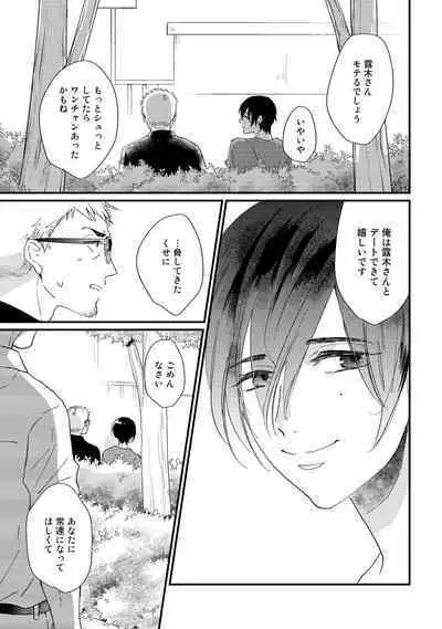 Hatsukoi Escape