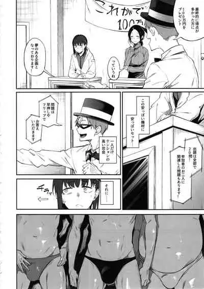 Ero to Tsukkomi