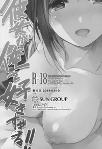 Kanojo ga Ore o Suki Sugiru!!