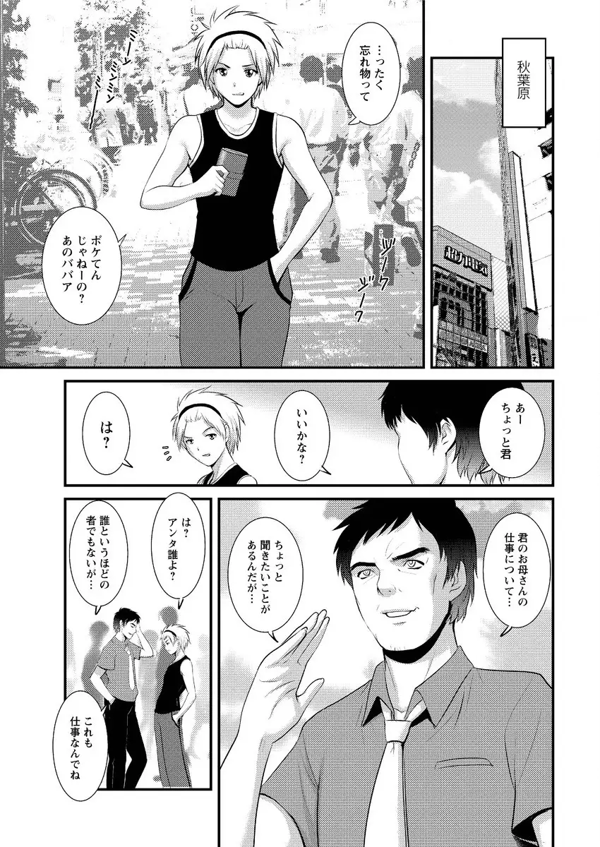 Part time Manaka-san Ch. 1-7