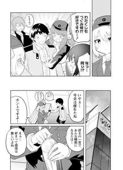セクサロイドにAIをこめて 2