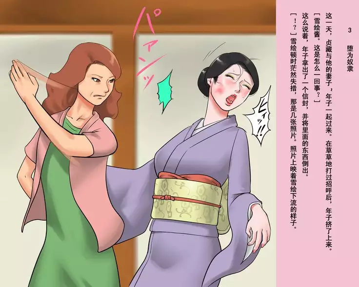 人妖雪绘（有条色狼汉化）