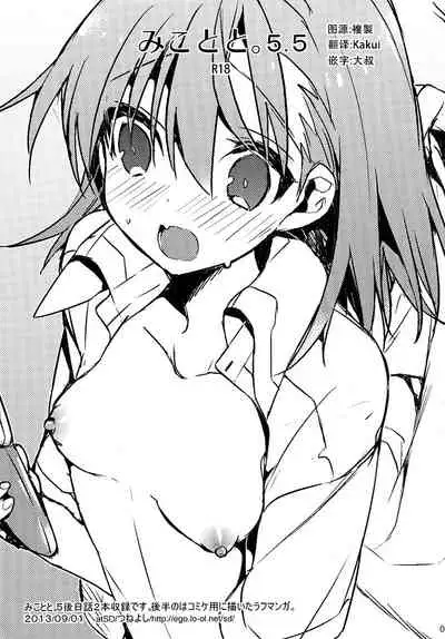 Mikoto to. 5.5