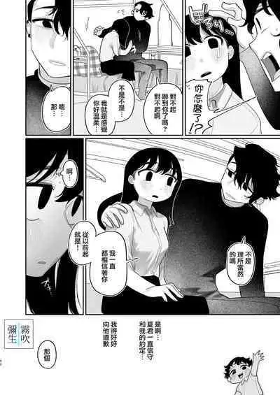 Yasashiku Shitara Suki ni Natte Kureru? Wara | 如果我做個暖男你就會喜歡我了？（笑）