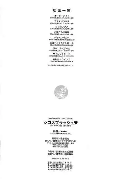 Shiko Splash + 4P Leaflet