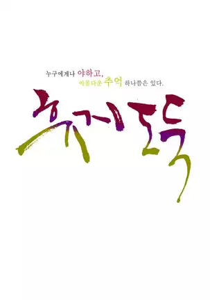 Tissue Thieves Ch.1-26