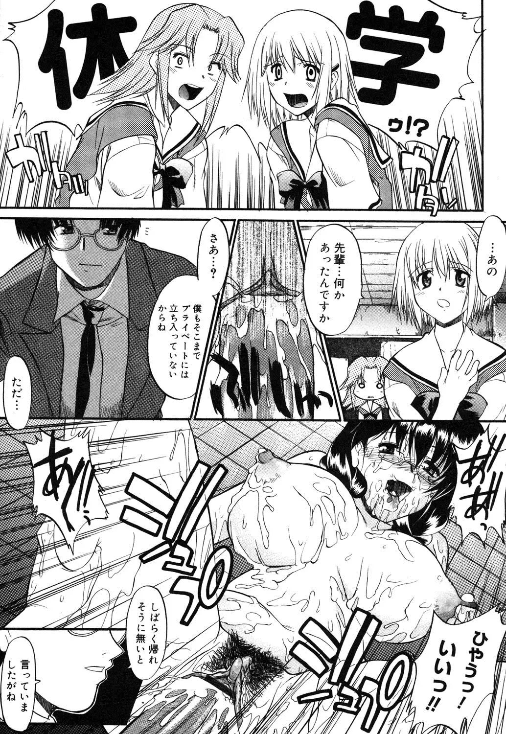 Nyuudaku Gansho - SEX is needed for school life