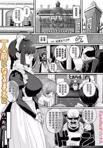 異世界で女神を寝取って淫紋●教 3巻