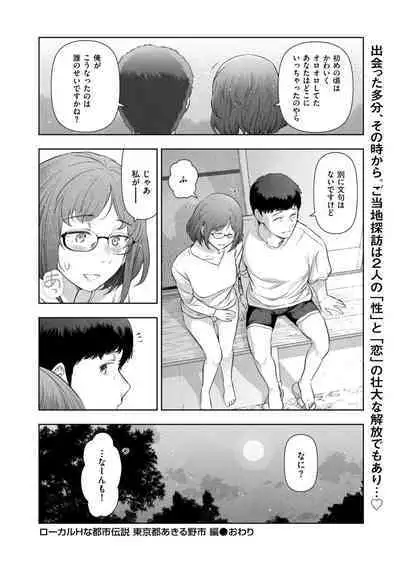 Local H na Toshi Densetsu