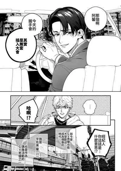 [Amarans (Various)] BOY x BOY IDOL COLLECTION! [Traditional Chinese] [Digital]