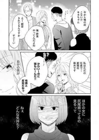 [Kojima Sumire] 29-sai no Fu Junai 1-5