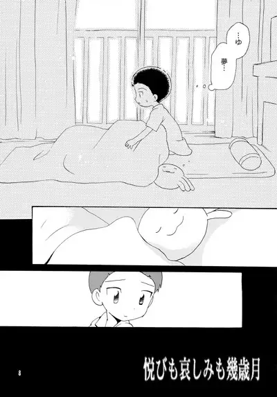 Yorokobi mo Kanashimi mo Ikutoshitsuki