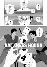 [Inumiso] Darkness Hound 4