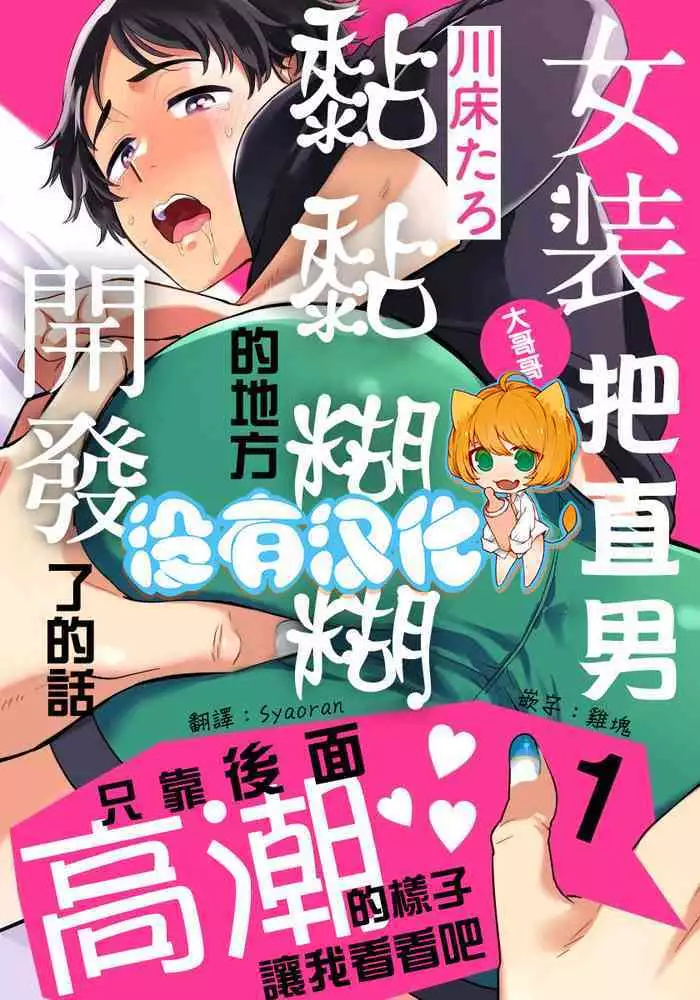 Namaiki Yankee ga Josou o Shitara