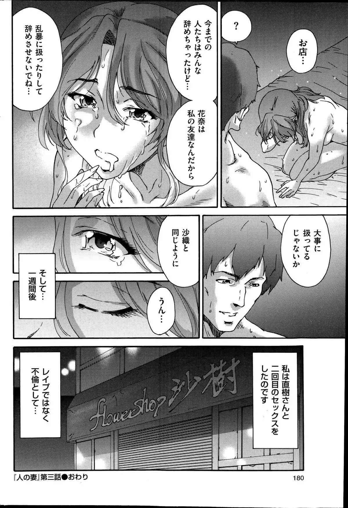 Hito no Tsuma Ch. 1-9