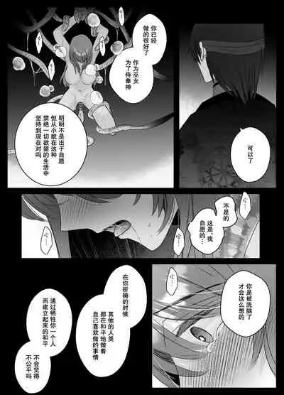 純潔の巫女が堕ちるまで～触手クリ責めの快楽に溺れる～ | 直到贞洁的巫女堕落