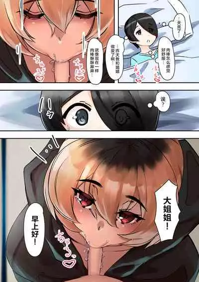 おねえちゃんを拾ったら…