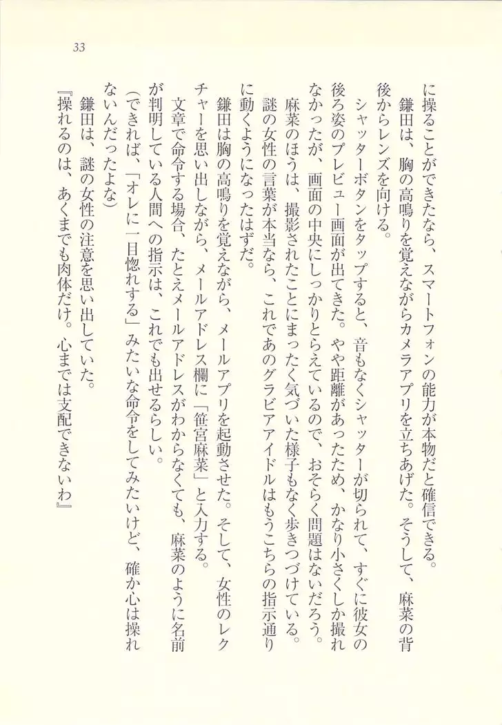 アイドル強制操作