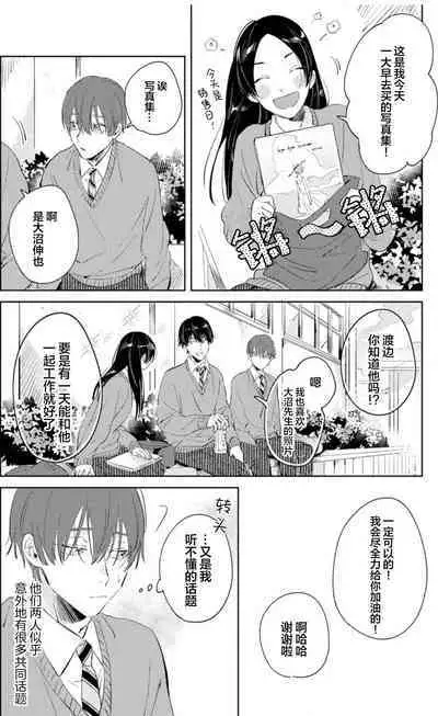 Hatsukoi ni wa Kanawanai! | 敌不过的初恋！