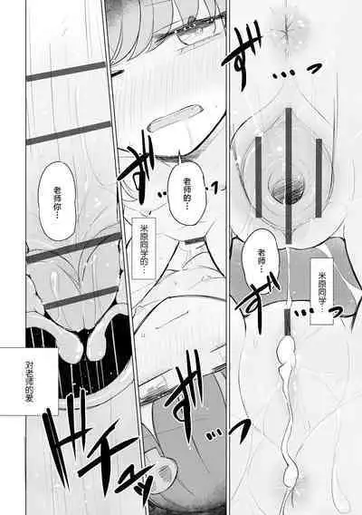 Jirai JK wa Hokenshitsu ga Suki Ch. 1-2