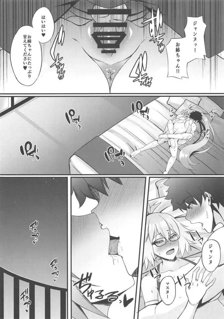 FDO Fate/Dosukebe Order VOL.0.5