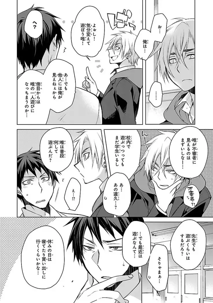 Datte omae ni sawarerukara