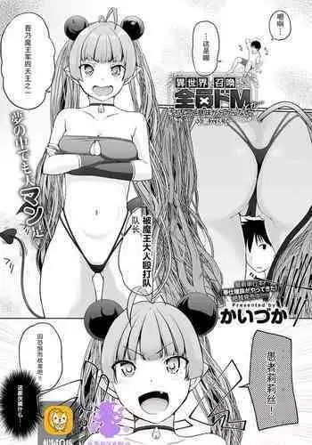 [Kaiduka] Isekai ni Shoukansaretara Zenin Do M Toka...Chotto Imi ga Wakaranai