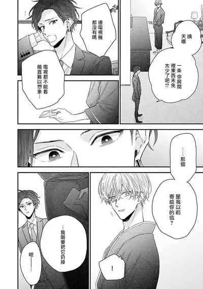 Shirayukihime ni Kuchizuke | 亲吻白雪姬 Ch. 1-7