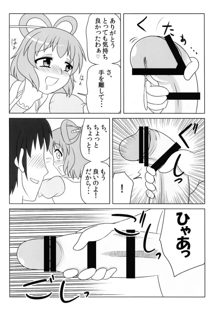 Nyan Nyan shimasho!