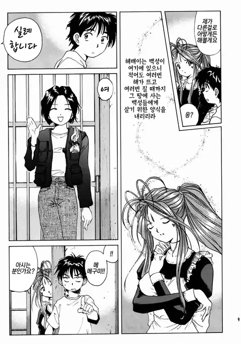 Megami-sama Ryoujoku 2 |여신님 능욕2