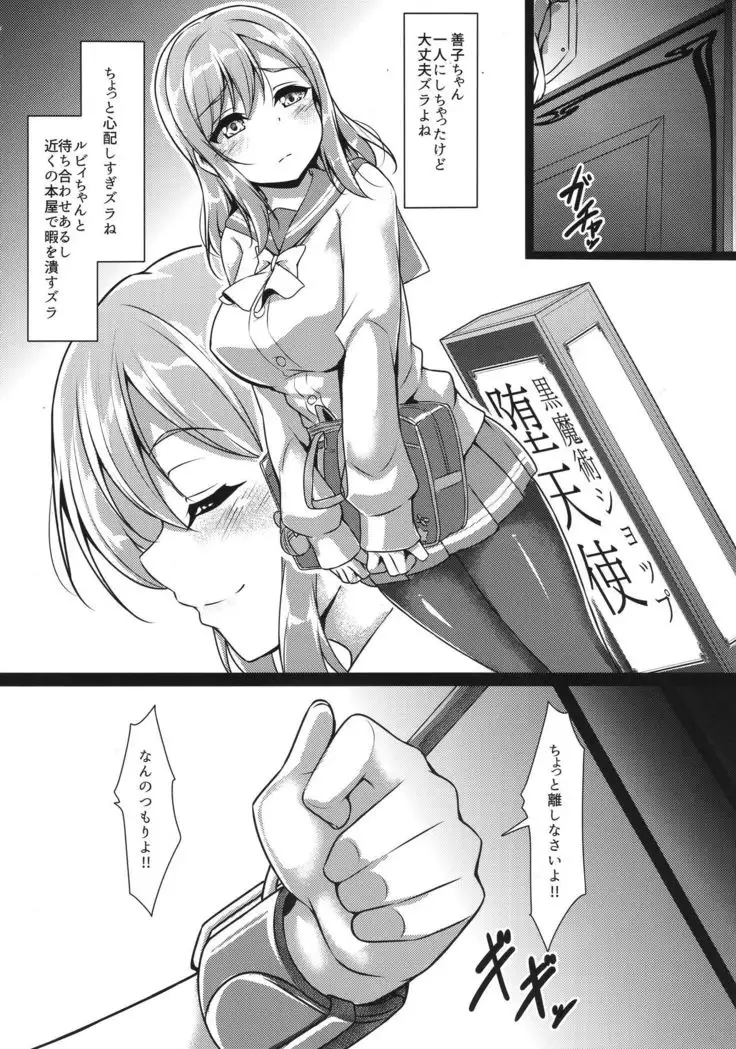 YOSHIKAN ~ Yohane Daten!?